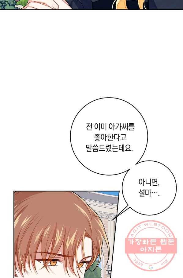 나는 이 집 아이 121화 19