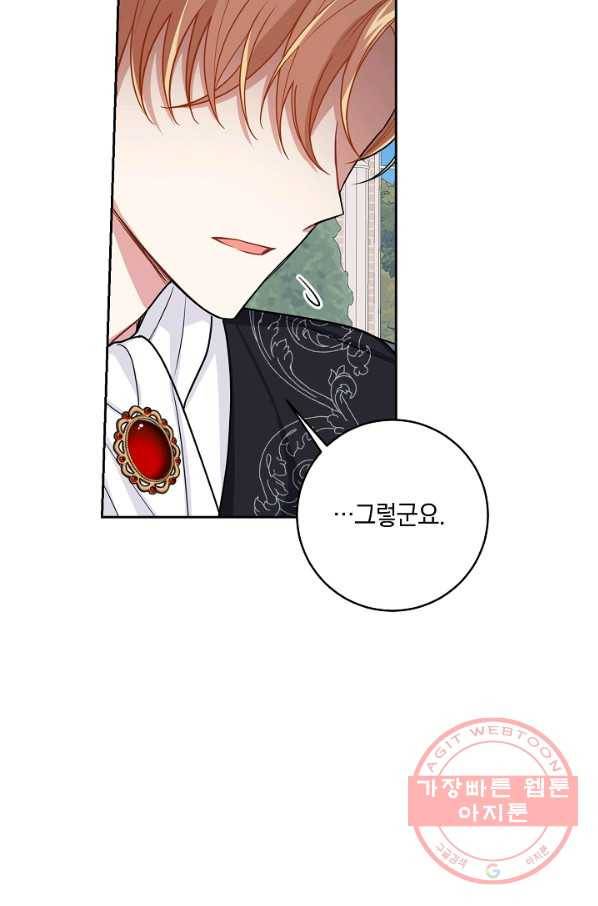 나는 이 집 아이 121화 23