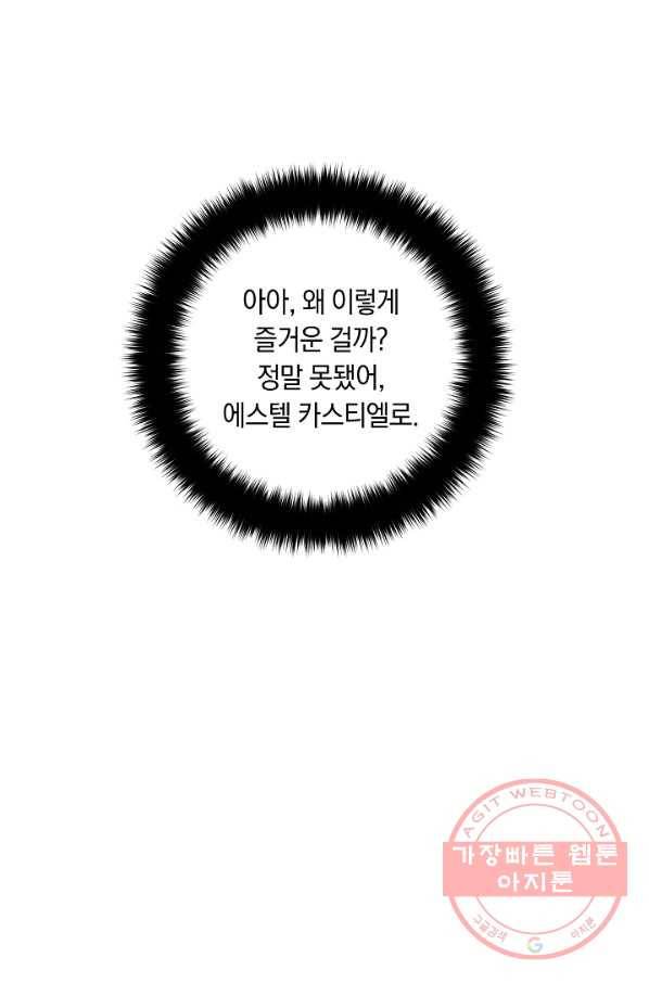 나는 이 집 아이 121화 25