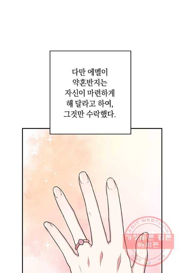 나는 이 집 아이 121화 29