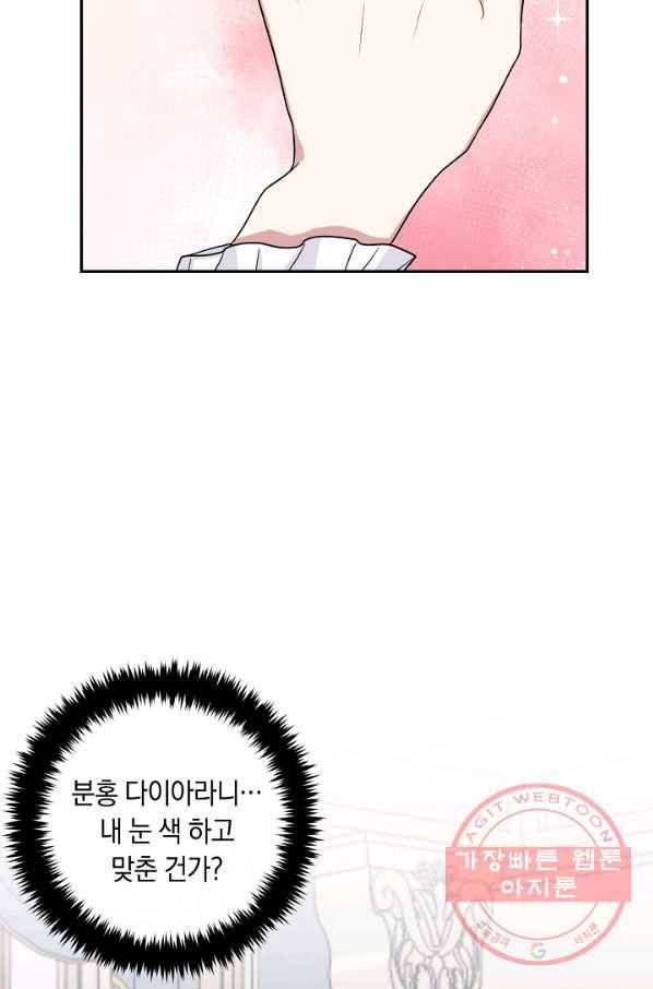 나는 이 집 아이 121화 30