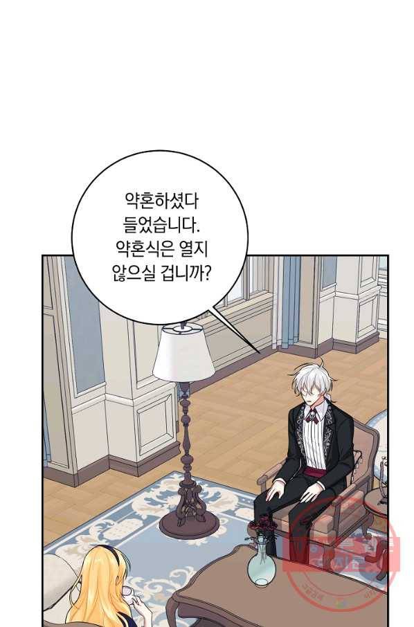 나는 이 집 아이 121화 32