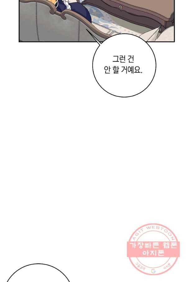 나는 이 집 아이 121화 33