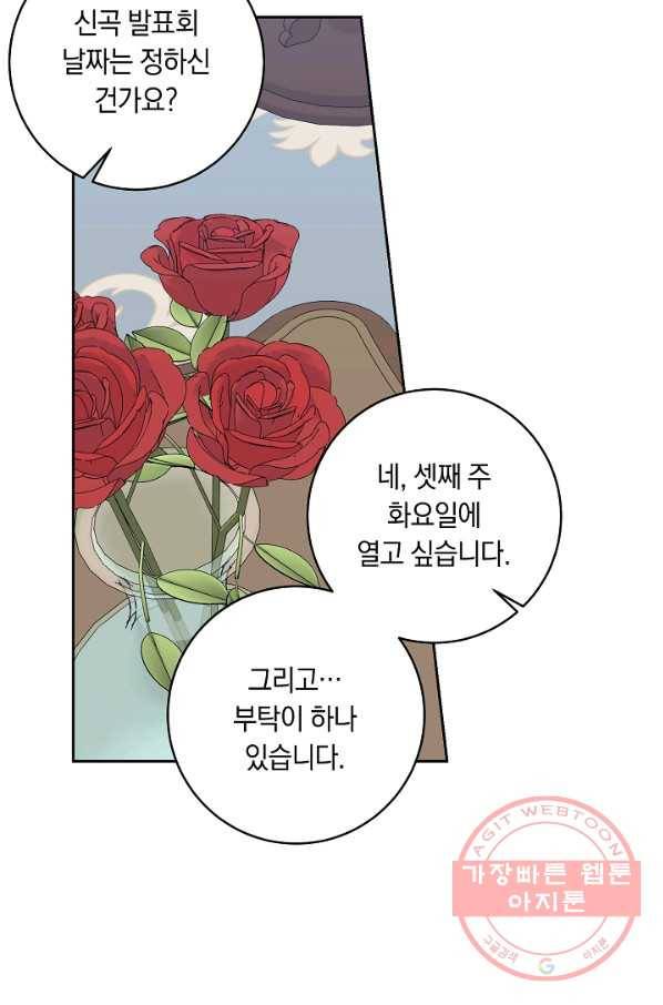 나는 이 집 아이 121화 34