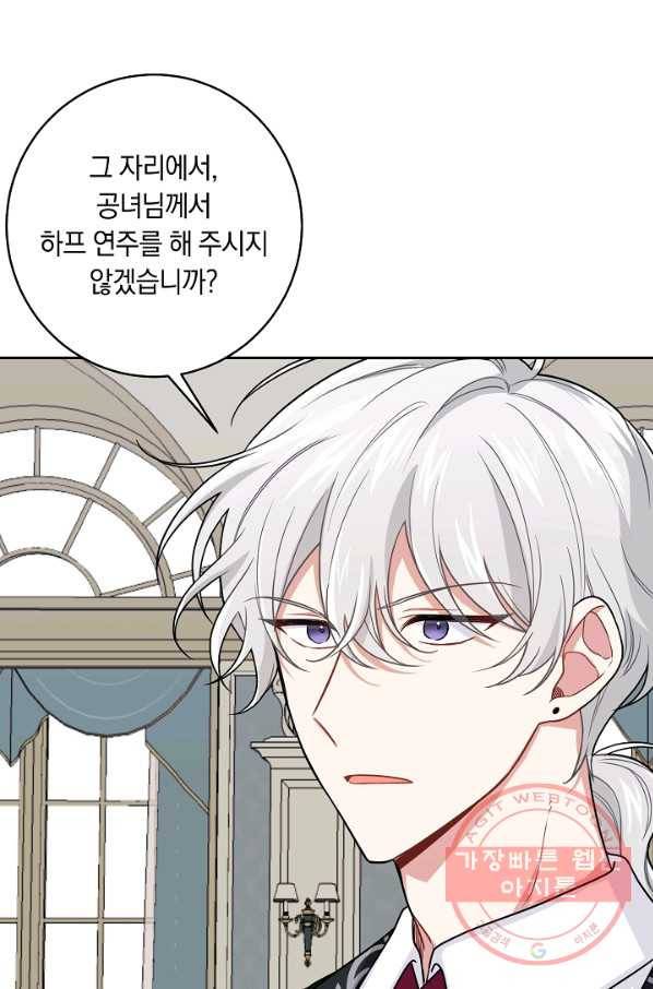 나는 이 집 아이 121화 35