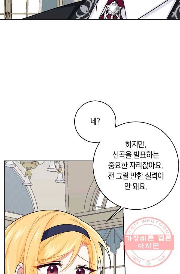 나는 이 집 아이 121화 36
