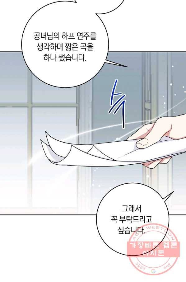 나는 이 집 아이 121화 38