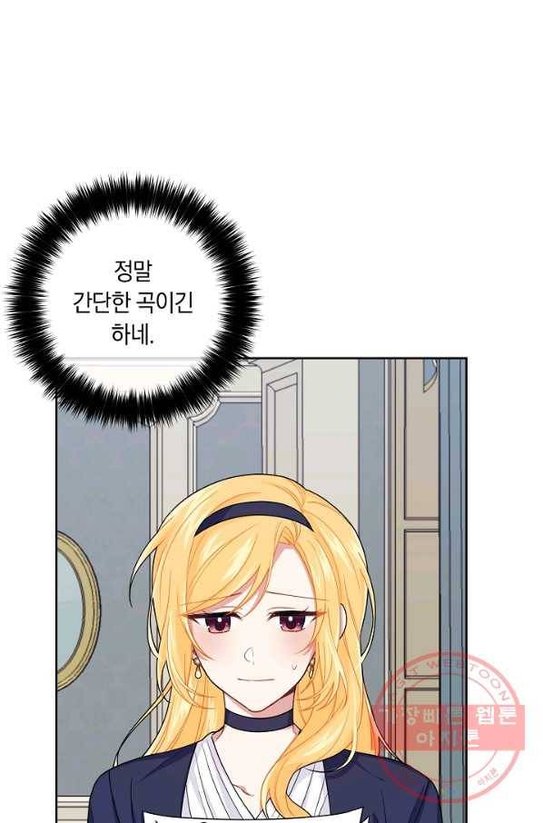 나는 이 집 아이 121화 39