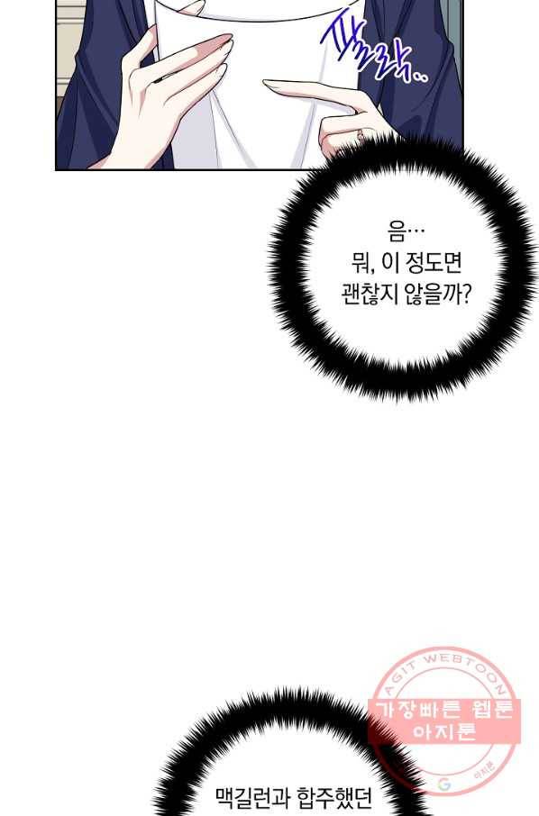 나는 이 집 아이 121화 40