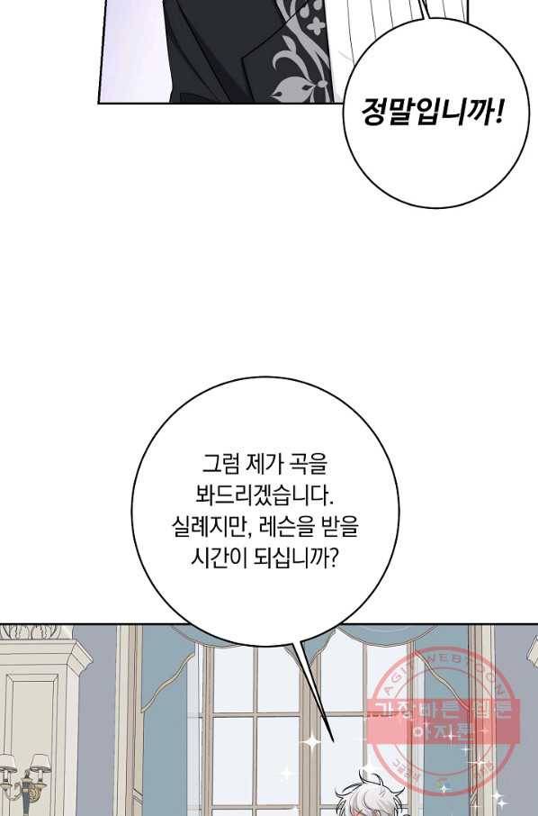 나는 이 집 아이 121화 43