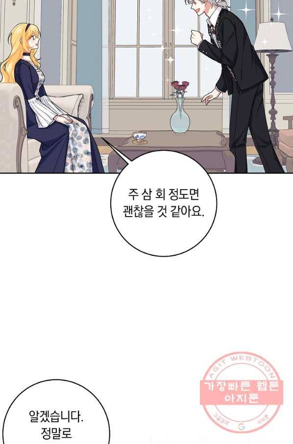 나는 이 집 아이 121화 44