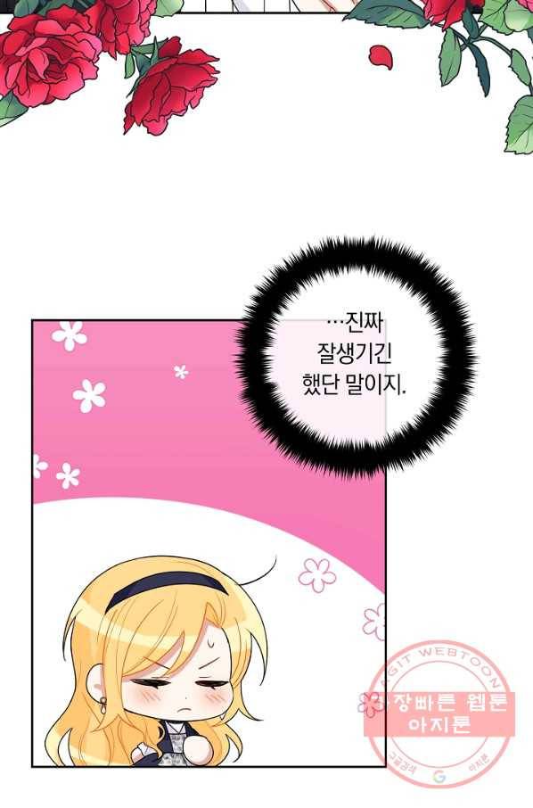 나는 이 집 아이 121화 46