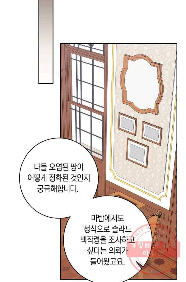 나는 이 집 아이 121화 48