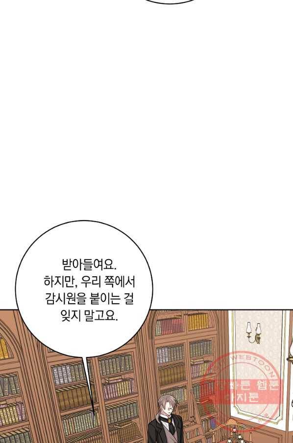 나는 이 집 아이 121화 49