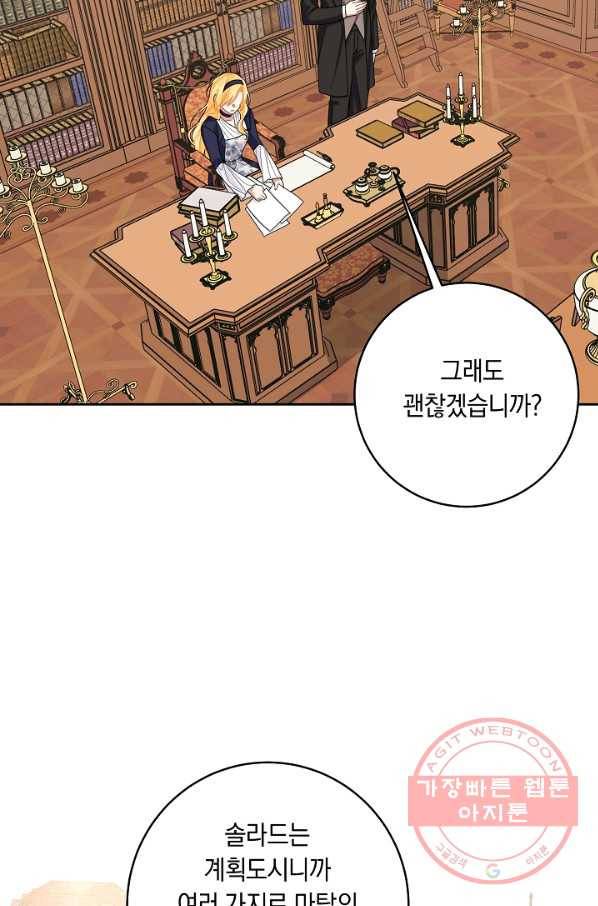 나는 이 집 아이 121화 50