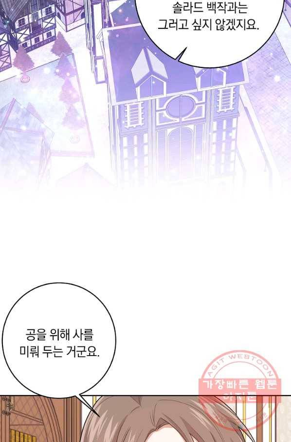 나는 이 집 아이 121화 52