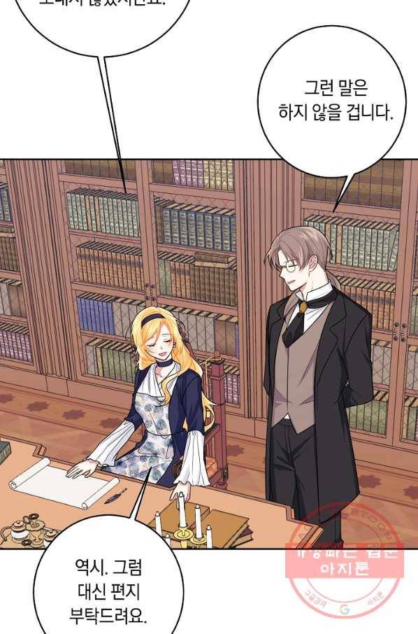나는 이 집 아이 121화 54