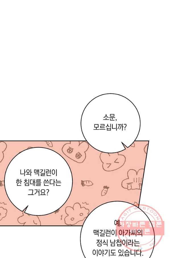 나는 이 집 아이 121화 57