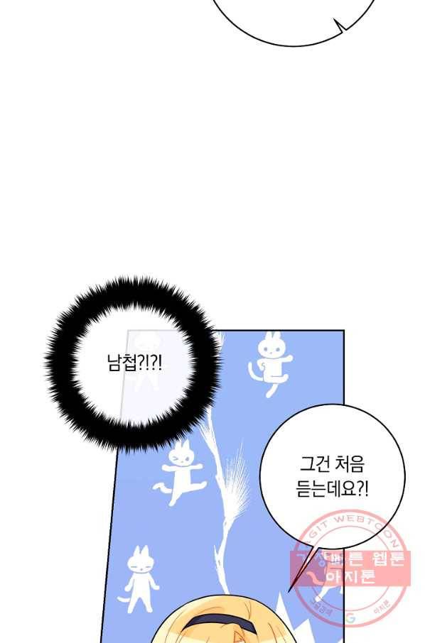 나는 이 집 아이 121화 58