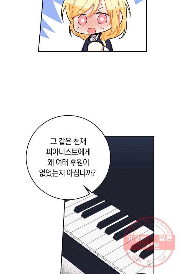 나는 이 집 아이 121화 59