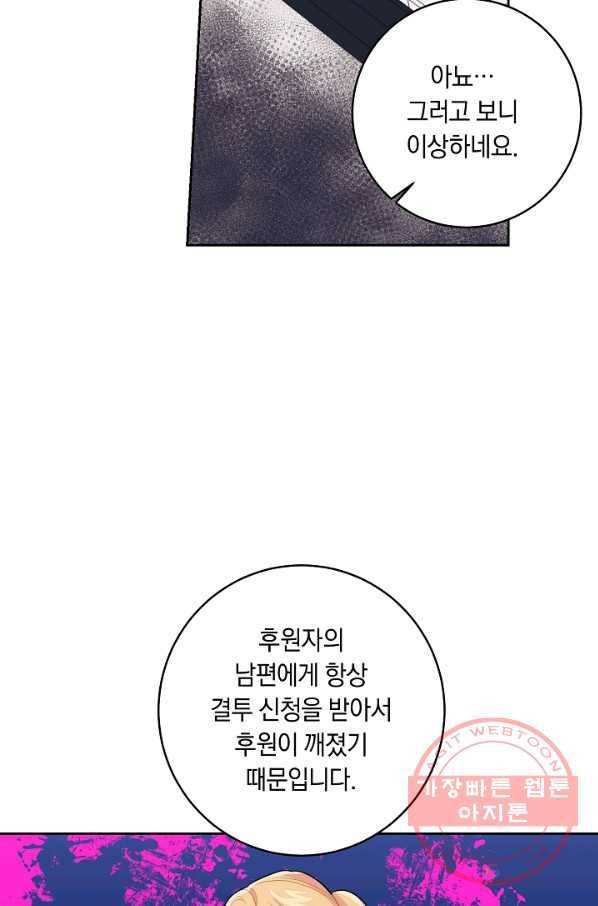 나는 이 집 아이 121화 60