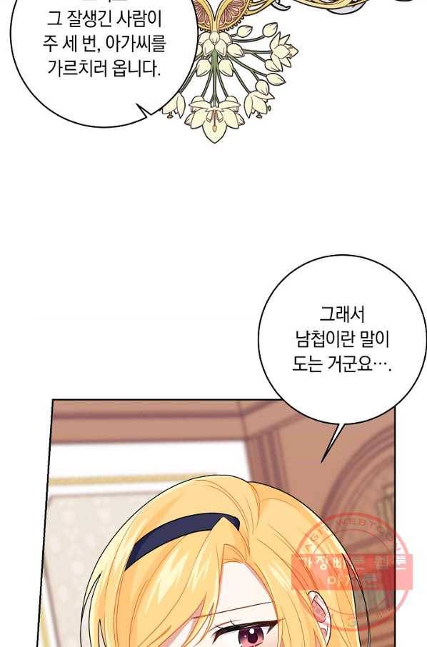 나는 이 집 아이 121화 63