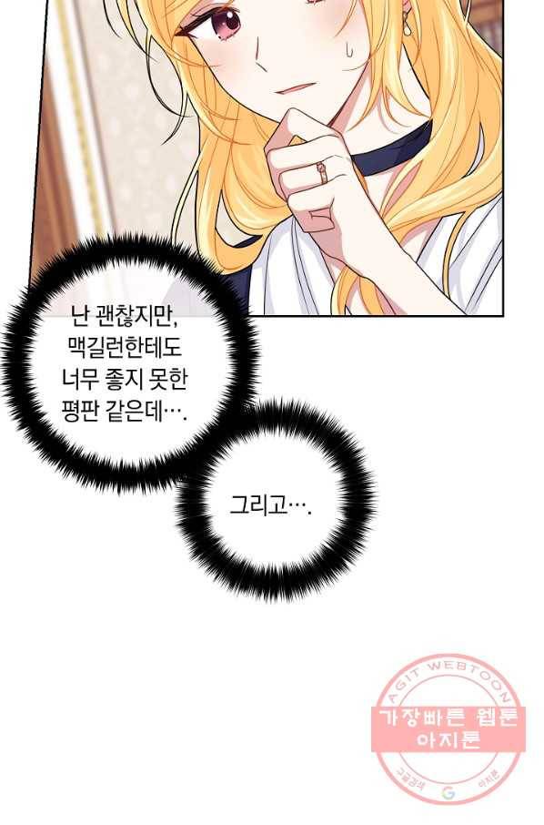 나는 이 집 아이 121화 64
