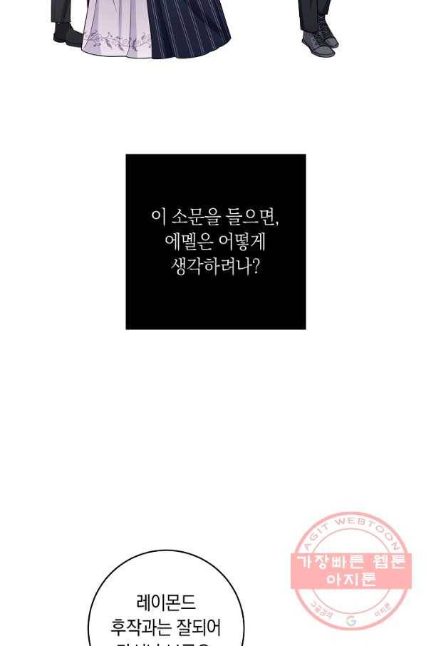 나는 이 집 아이 121화 66