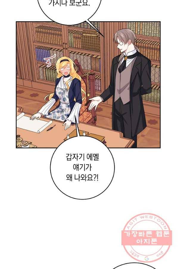 나는 이 집 아이 121화 67