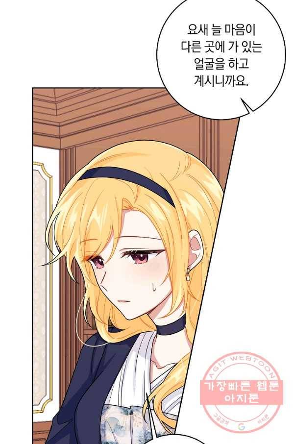 나는 이 집 아이 121화 68