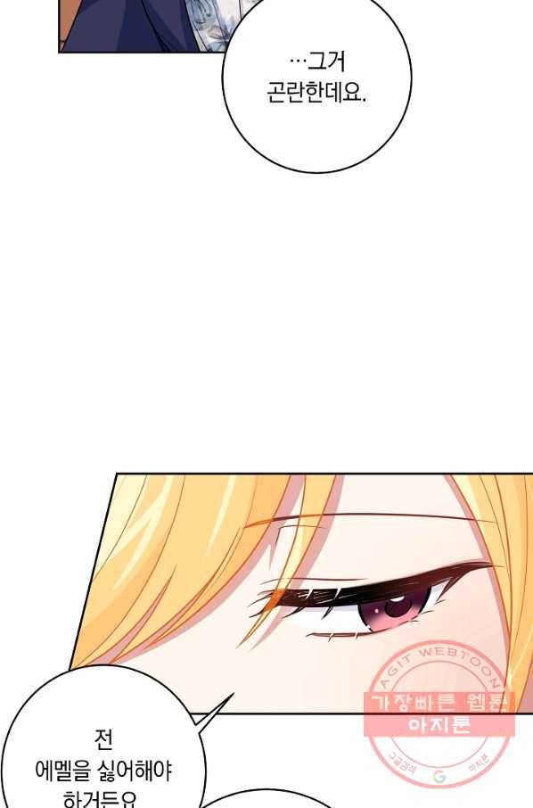 나는 이 집 아이 121화 69