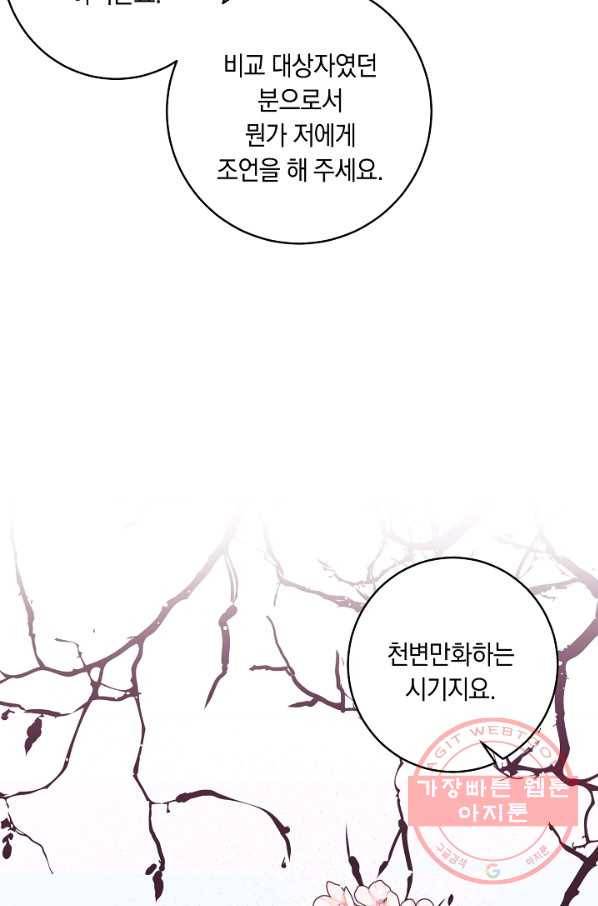 나는 이 집 아이 121화 70