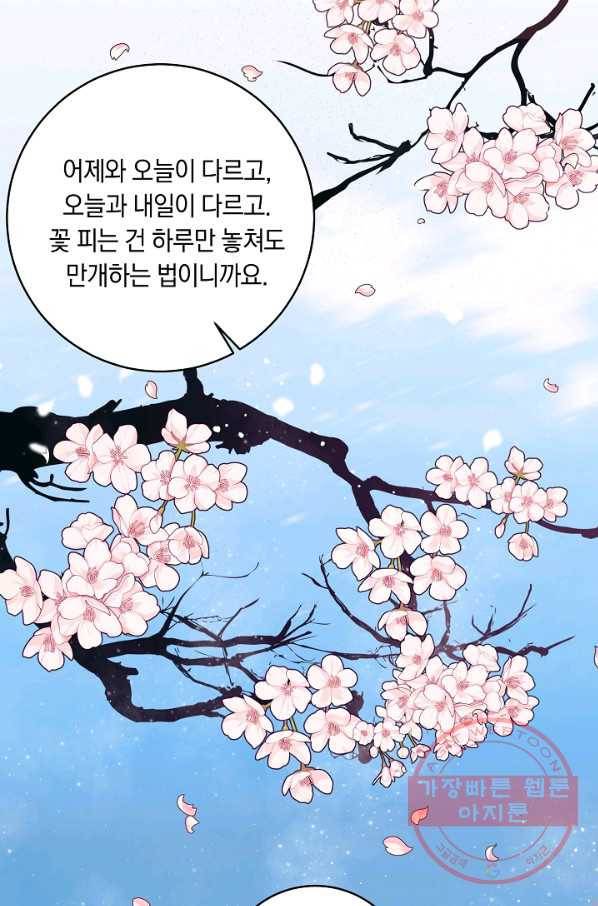 나는 이 집 아이 121화 71