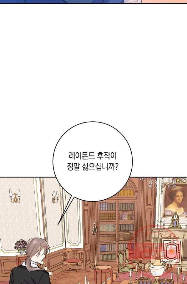 나는 이 집 아이 121화 73