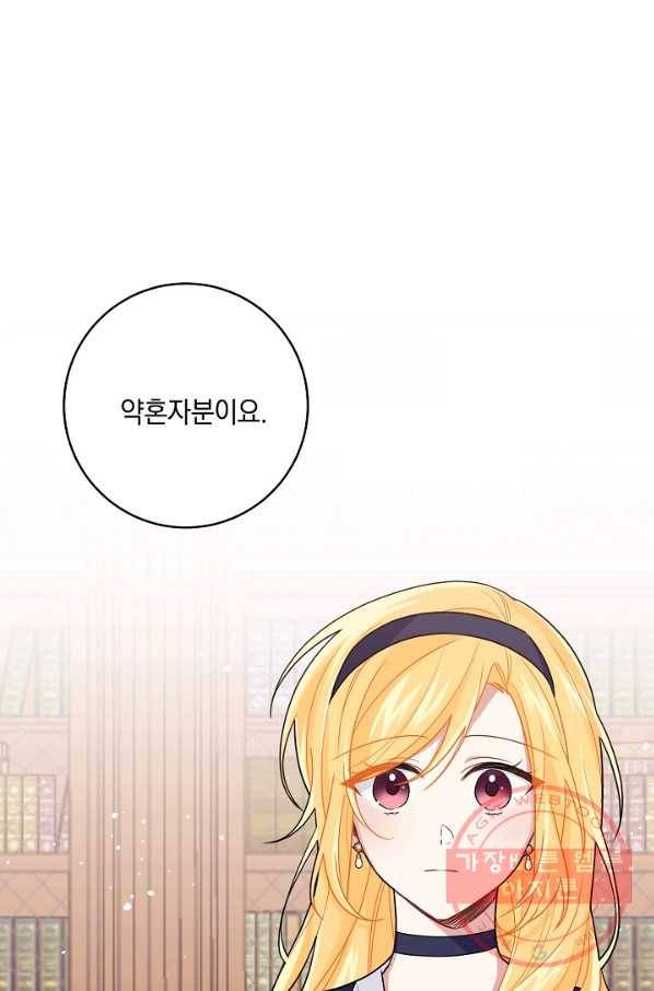 나는 이 집 아이 121화 77