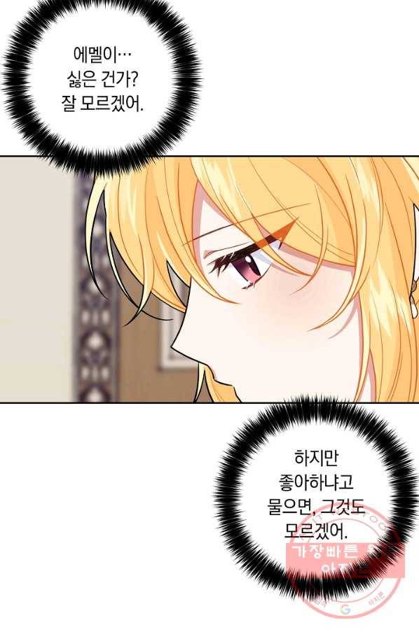 나는 이 집 아이 121화 83
