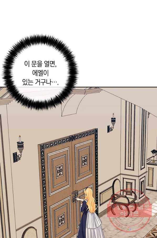 나는 이 집 아이 121화 84
