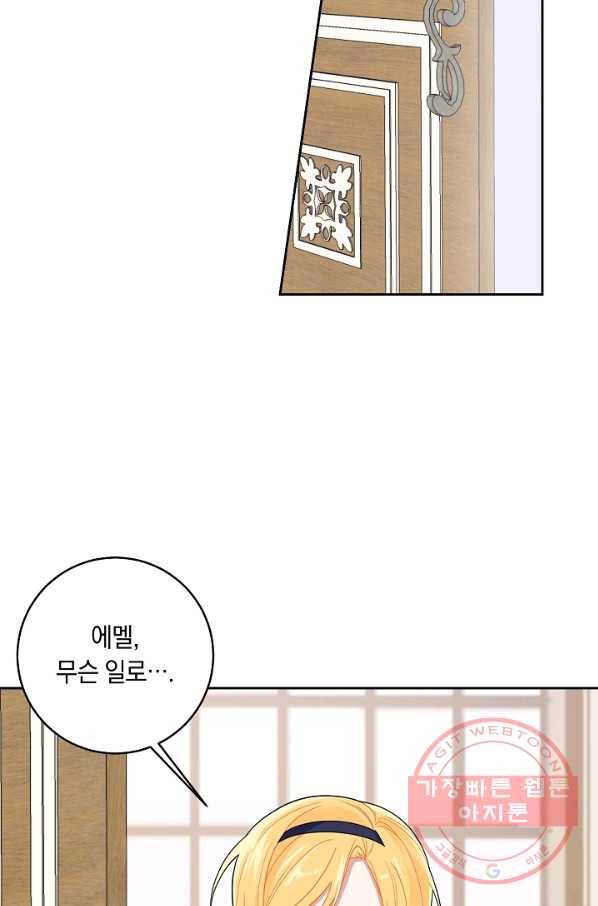 나는 이 집 아이 121화 86