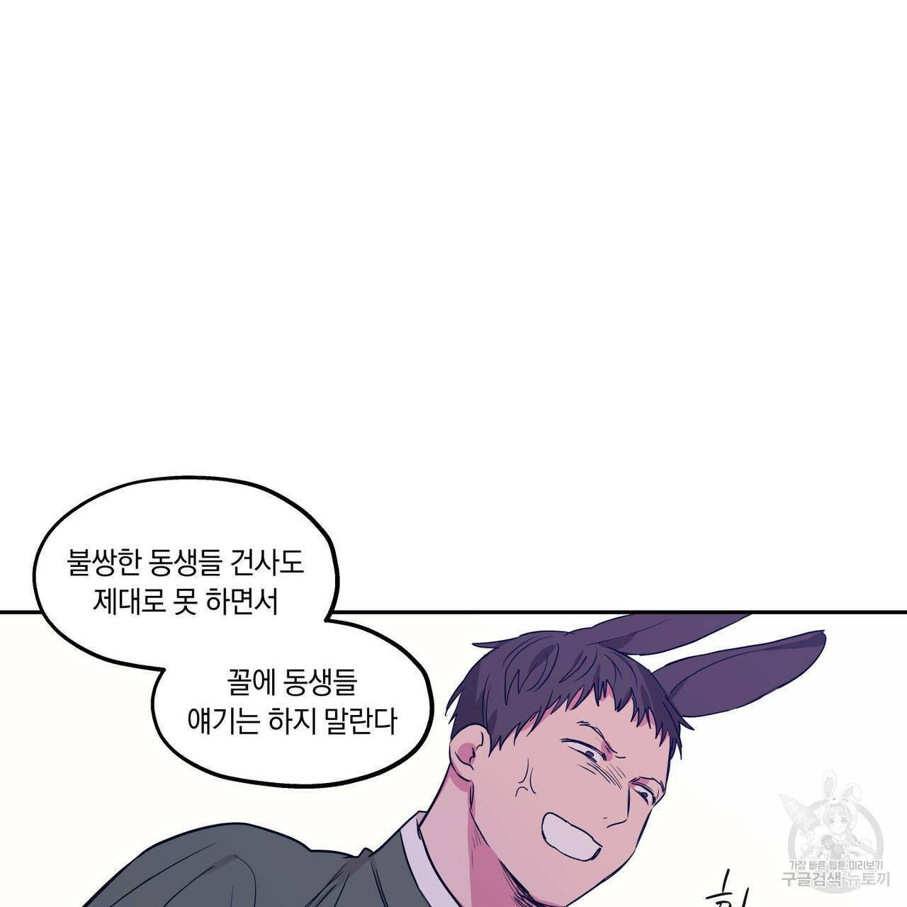 연애제한구역 특별 외전 8화 6