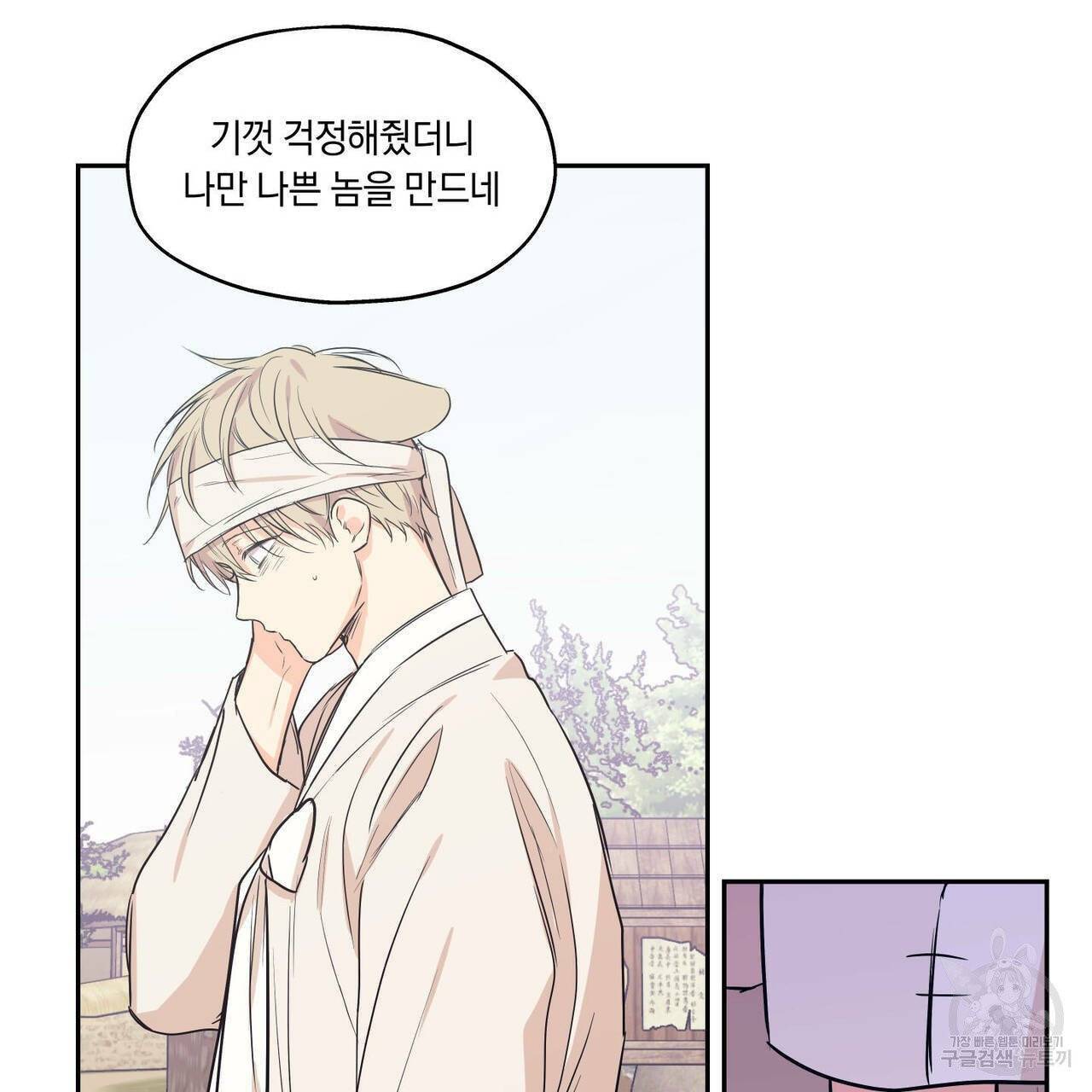 연애제한구역 특별 외전 8화 8