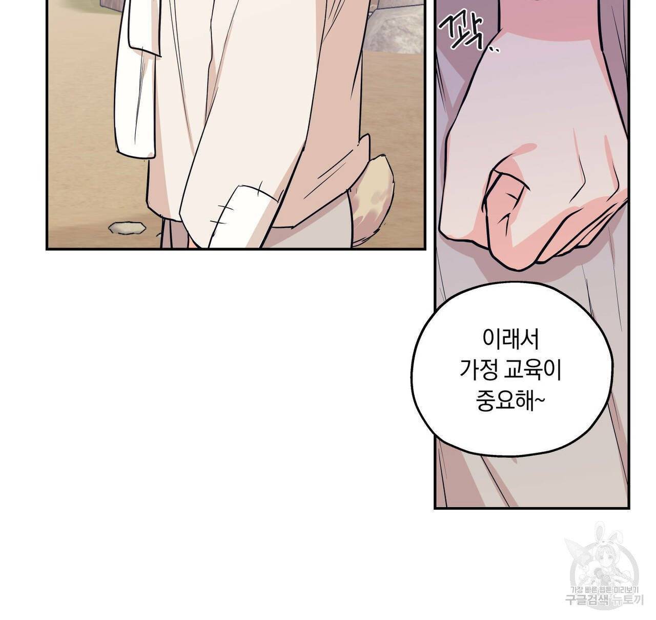 연애제한구역 특별 외전 8화 9
