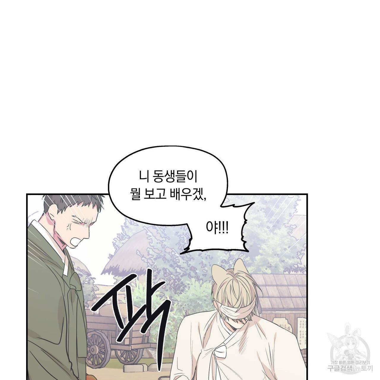연애제한구역 특별 외전 8화 10