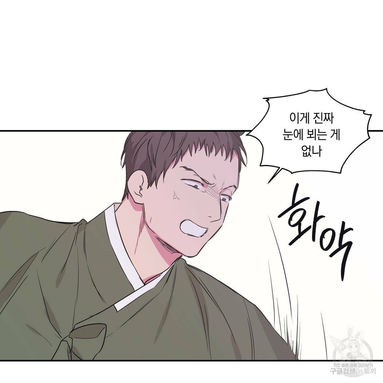 연애제한구역 특별 외전 8화 12