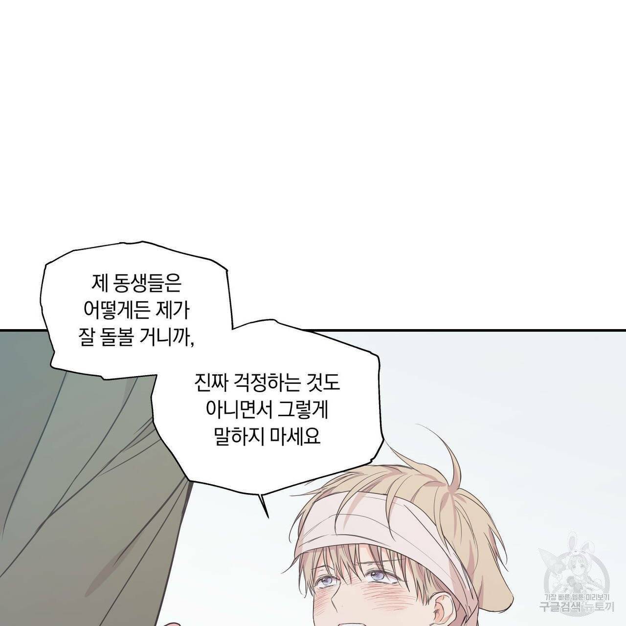 연애제한구역 특별 외전 8화 13