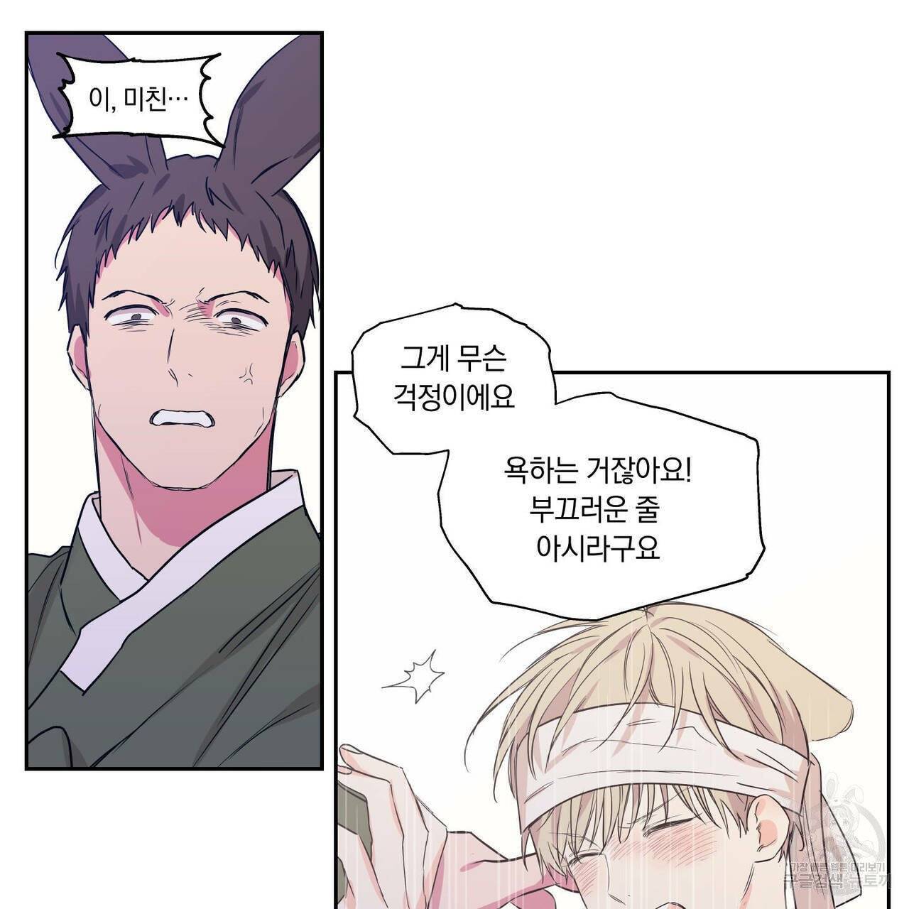 연애제한구역 특별 외전 8화 15