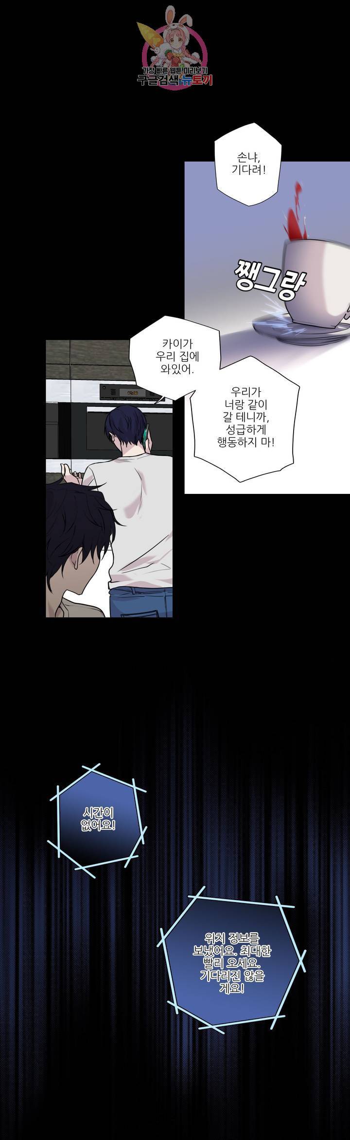 FREAK-QUENCY : 프릭-퀀시 65화 4