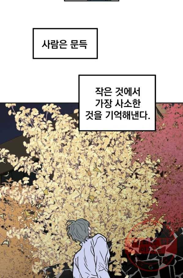 나는 너를 모른다 41화 2