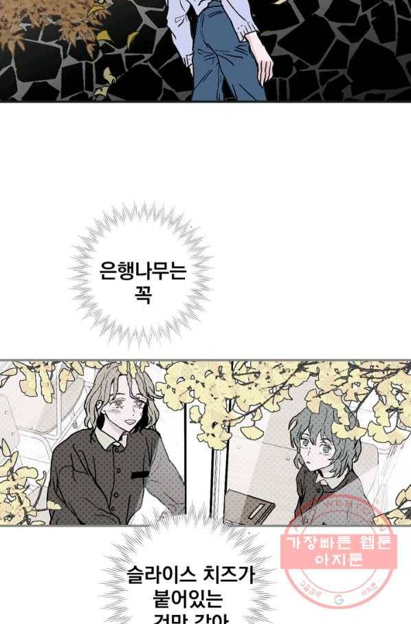 나는 너를 모른다 41화 3