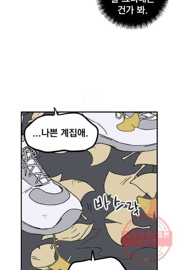 나는 너를 모른다 41화 5