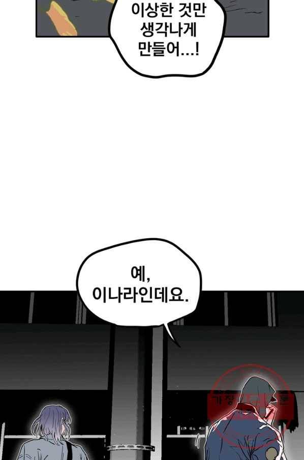 나는 너를 모른다 41화 6
